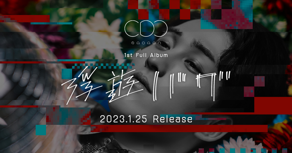 cadode 1st Full Album「浮遊バグ」2023.1.25 Release
