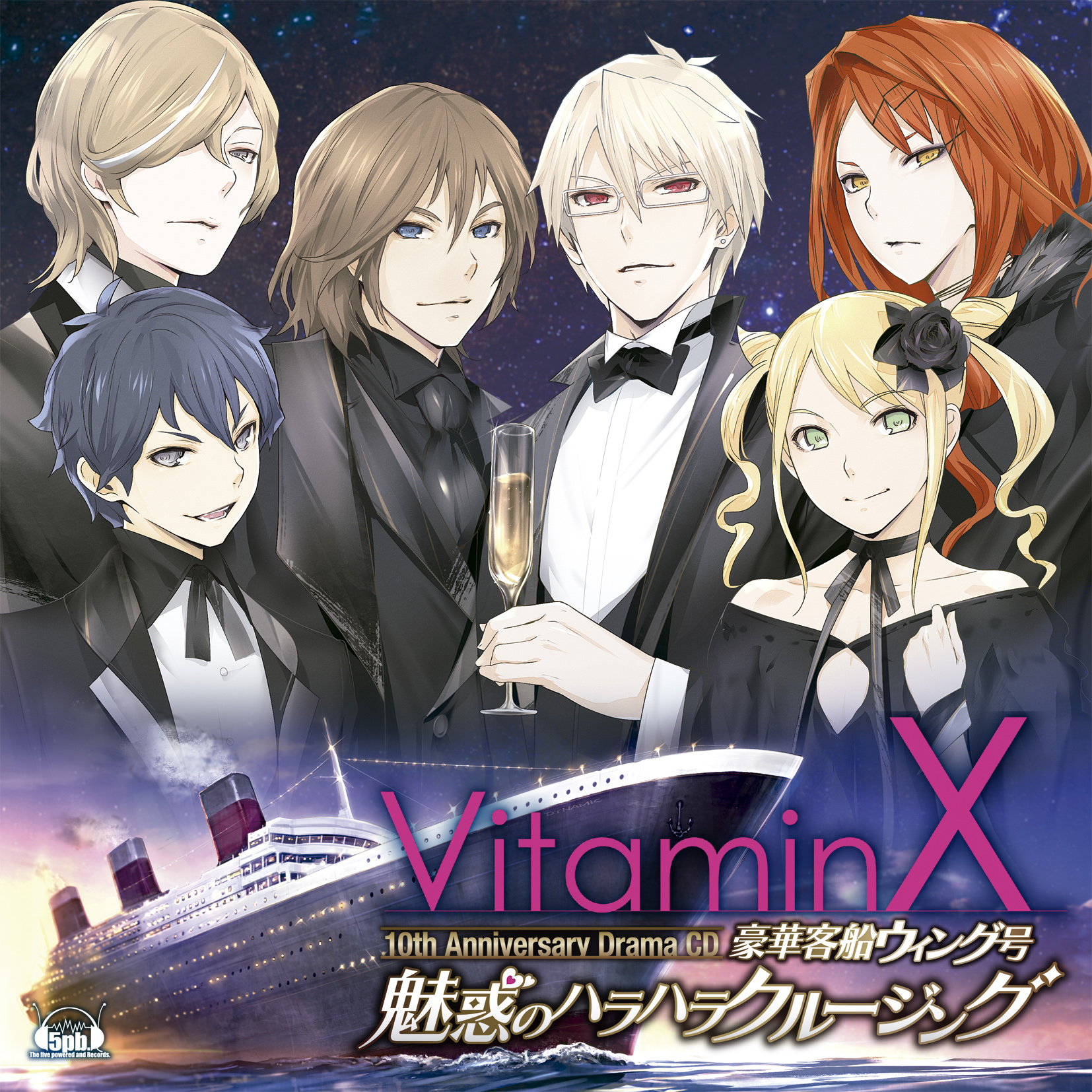 VitaminX 10thアニバーサリードラマCD「VitaminX 豪華客船ウィング号