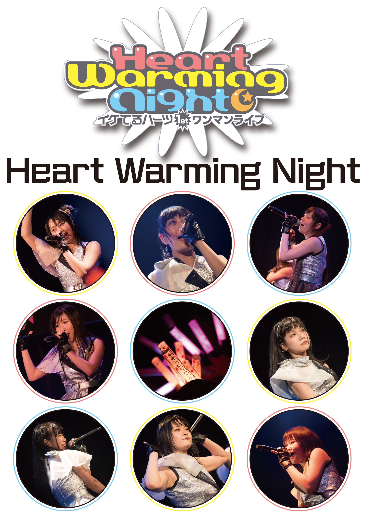 イケてるハーツ 1stワンマンライブ 「Heart Warming Night」 – MAGES. MUSIC