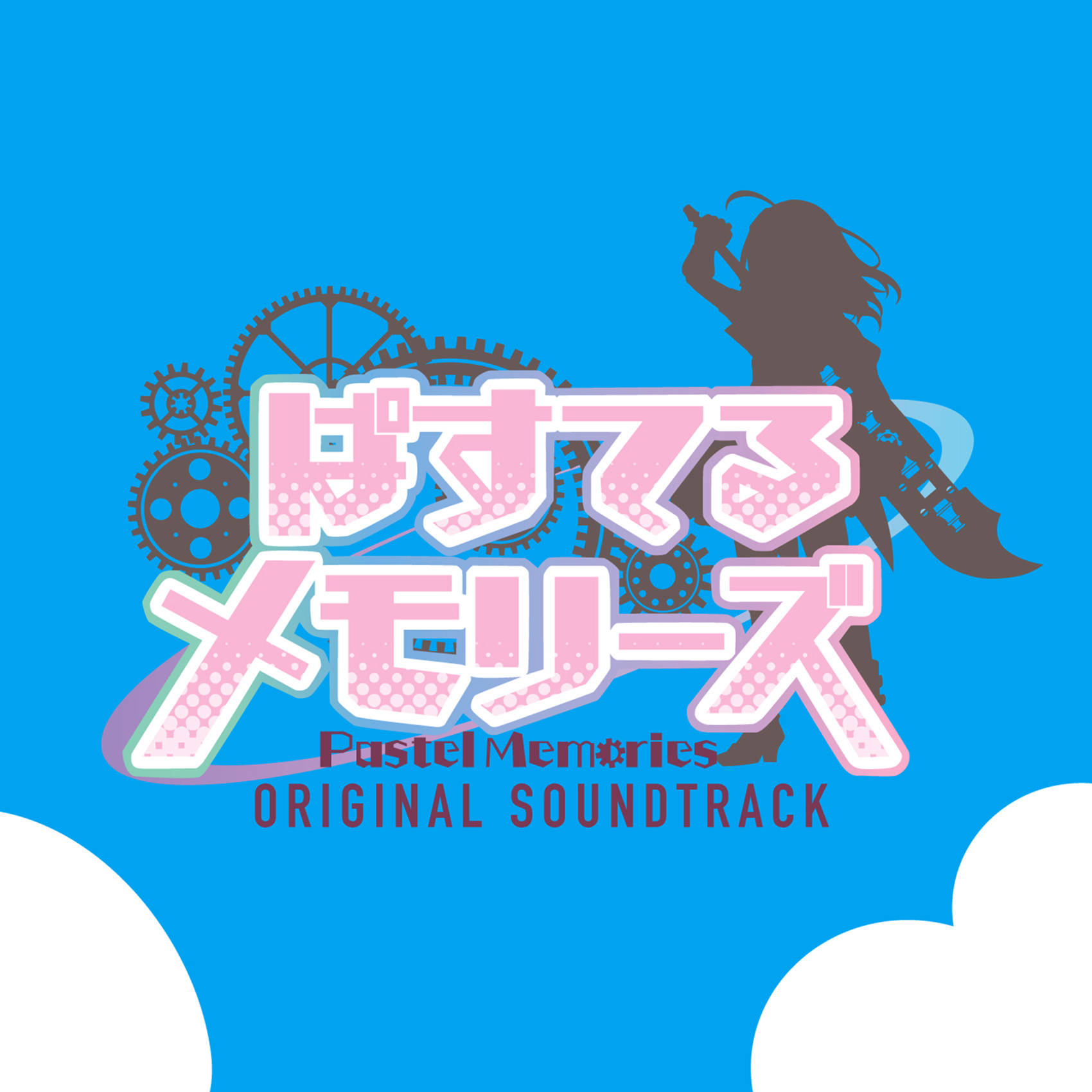 TVアニメ「ぱすてるメモリーズ」 オリジナル・サウンドトラック – MAGES. MUSIC