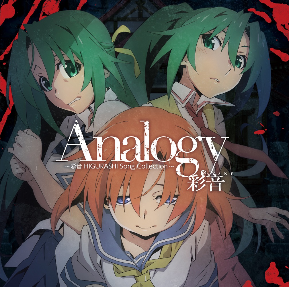 通常盤】Analogy ～彩音 HIGURASHI Song Collection～ – MAGES. MUSIC